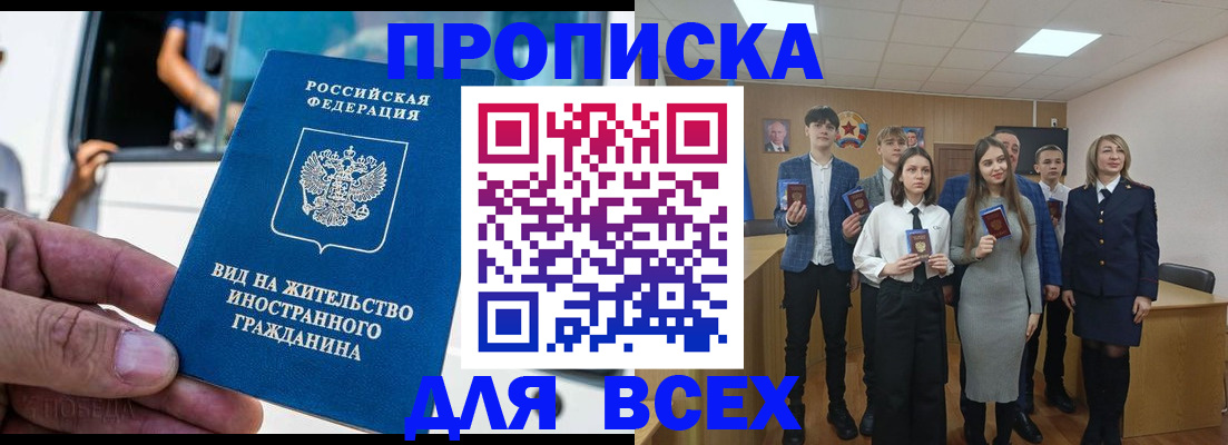 прописка ребенка в Чкаловске
