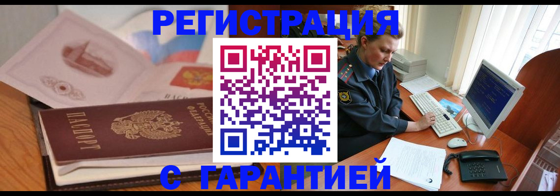 временная регистрация законно в Чкаловске