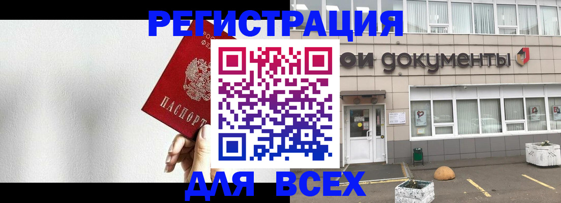 временная регистрация для всех в Чкаловске