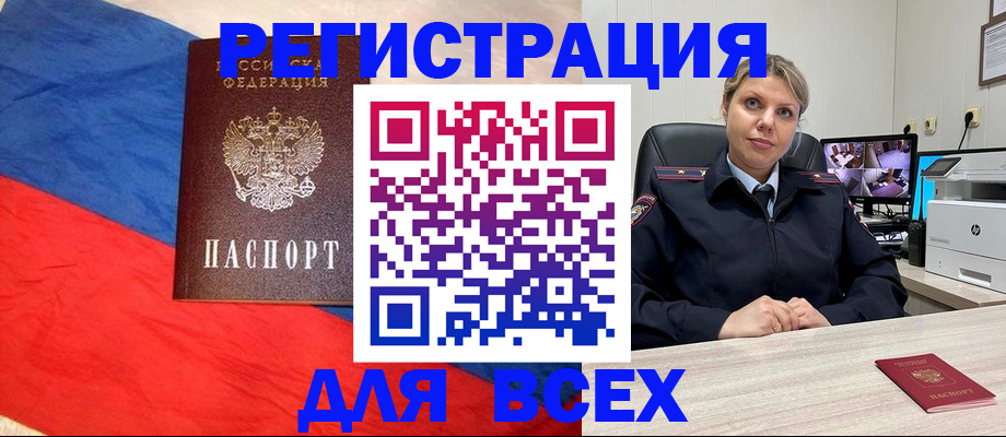 прописка паспорт в Чкаловске