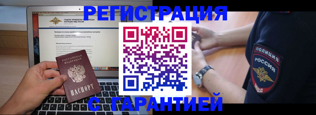 временная регистрация законно в Чкаловске