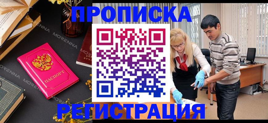 купить прописку в Чкаловске